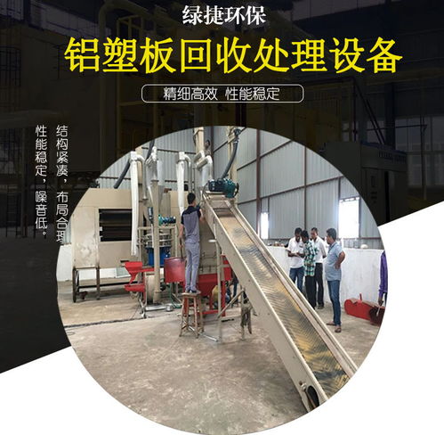 鋁塑分離回收設備 環保分離技術的創新與設備開發