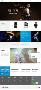 中興zte 天機手機發布頁網站設計案例 clh深圳高端網站建設