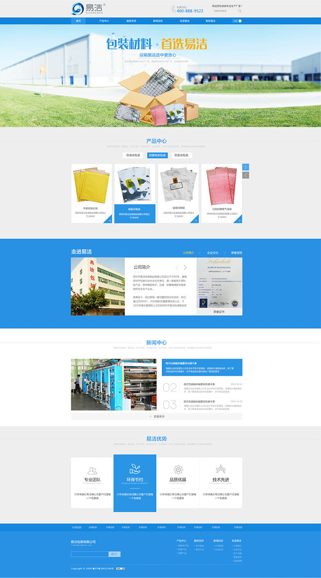 深圳易潔包裝制品-深圳網(wǎng)站建設(shè),.