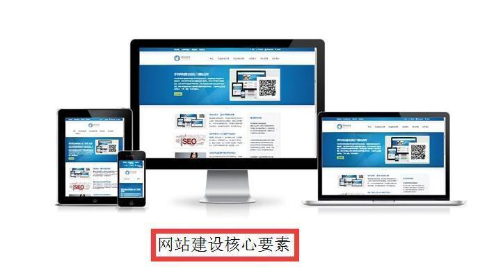 深圳網(wǎng)站建設(shè)過(guò)程中必須注意的五大關(guān)鍵點(diǎn)