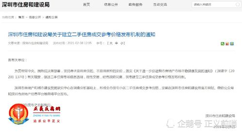 ▲深圳市住房和建設(shè)局關(guān)于建立二手住房成交參考價(jià)格發(fā)布機(jī)制的通知(圖片來(lái)源:深圳市住房和建設(shè)局網(wǎng)站 / 截圖)