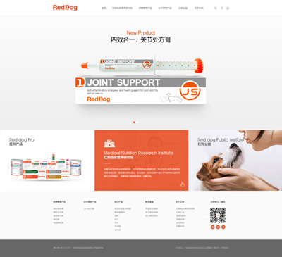 深圳市紅瑞生物科技網(wǎng)站建設(shè)項(xiàng)目