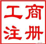 深圳市寶安沙井怎么注冊公司開工廠_注冊商標品牌_建設(shè)網(wǎng)站_商標專利版權(quán)辦理中心 - 商國互聯(lián)網(wǎng)