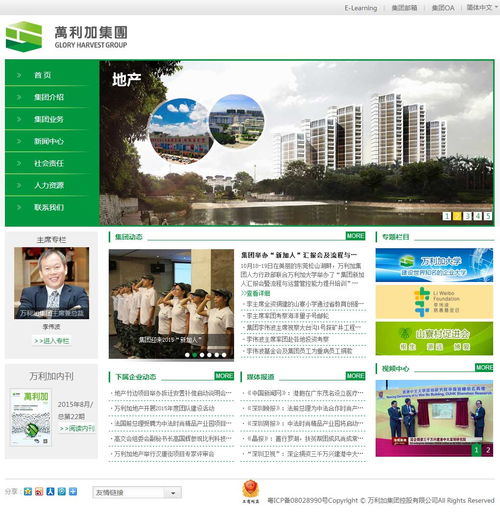 深圳萬利加集團萬戶網(wǎng)絡(luò)網(wǎng)站建設(shè)合作項目