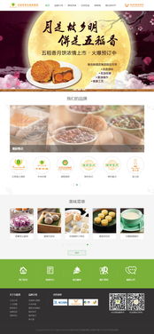 深圳市五稻香餐飲連鎖集團 深圳萬戶網絡網站建設案例